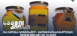 #ბიზნესისსიახლეები