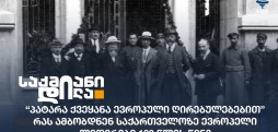 ევროპელი ლიდერები