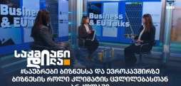 საქმიანი დილა
