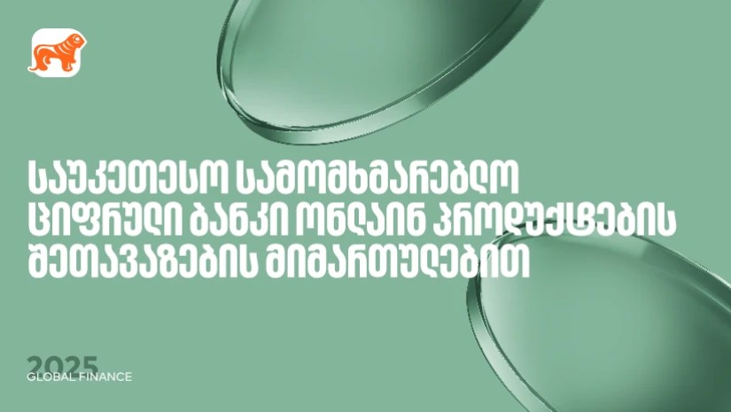 საქართველოს ბანკი