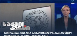 სავალუტო ფონდი