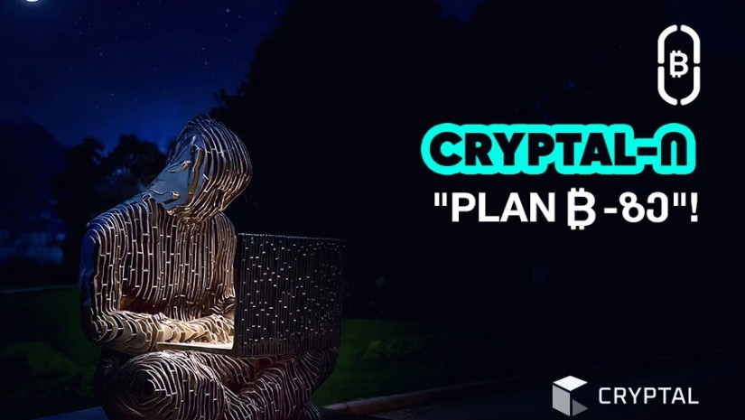 Cryptal x PLAN B - ბიტკოინის გლობალური ფორუმი შვეიცარიაში