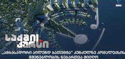 მშენებლობის ნებართვა