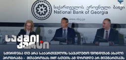 სავალუტო ფონდი