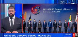 ტრამპის აზიური ტურნე