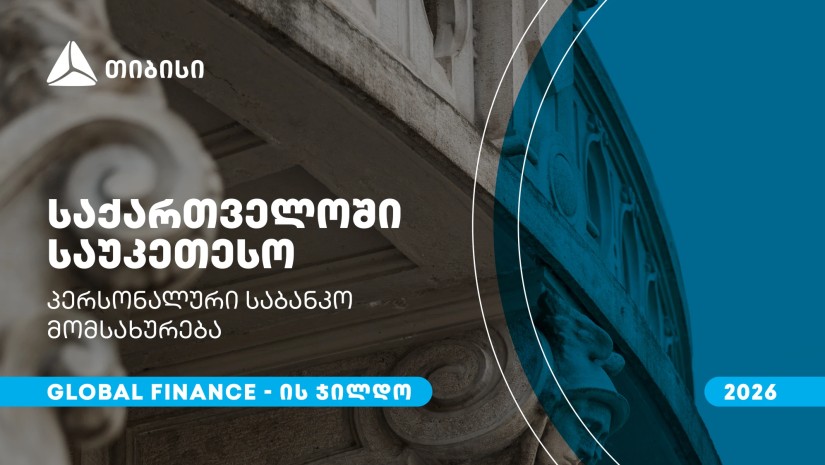 თიბისიმ, საქართველოში საუკეთესო პერსონალური საბანკო მომსახურებისთვის, Global Finance-ის ჯილდო მიიღო