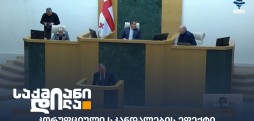 კორუფციული სკანდალები