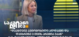 ქეთევან მაღალაშვილი