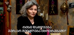 ცირა ელისაშვილი