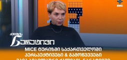 მაია ბიბილაური