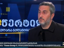 გიორგი თავართქილაძე