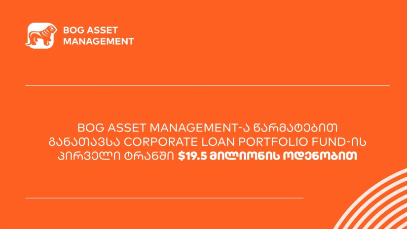 BOG Asset Management-მა კორპორატიული საკრედიტო პორტფელის ფონდის პირველი ტრანში $20.0 მილიონამდე ოდენობით წარმატებით განათავსა 