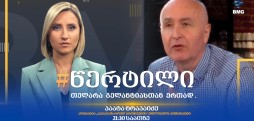 პაატა ტრაპაიძე