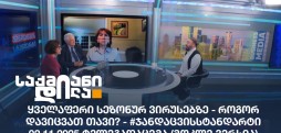 #ჯანდაცვისსტანდარტი