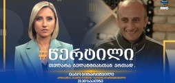 იაგო ბიტარიშვილი
