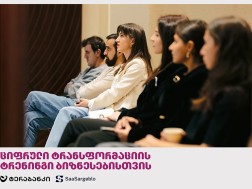 ტერაბანკისა და პლატფორმა SaaSargeblo.ge-ს ორგანიზებით ბიზნესებისთვის ციფრული ტრანსფორმაციის ტრენინგი ჩატარდა