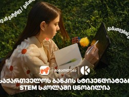საქართველოს ბანკი