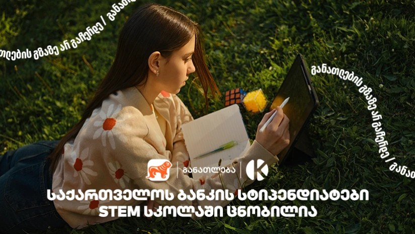 საქართველოს ბანკი