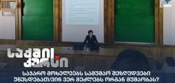 სამუშაო შეზღუდვები