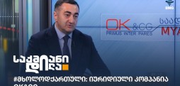 ოთარ კაჭკაჭაშვილი