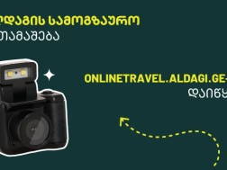 ალდაგი