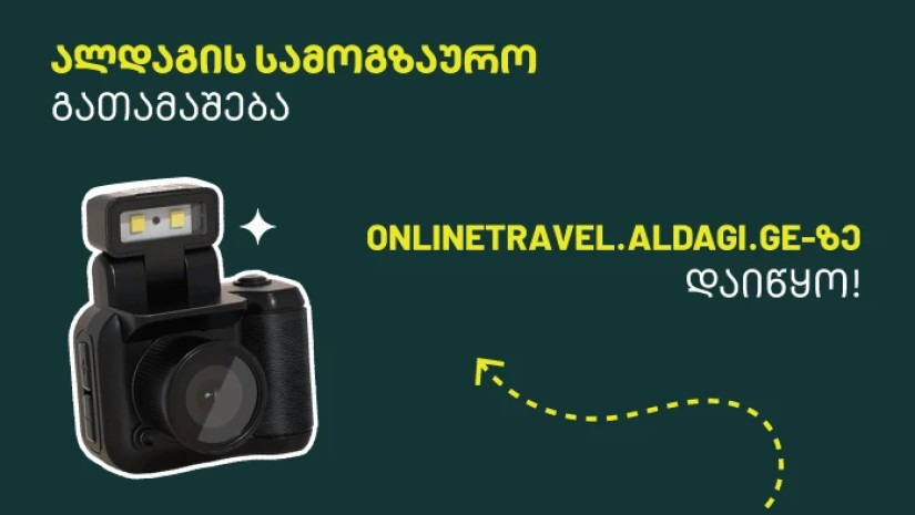 ალდაგი