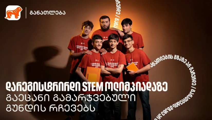 სტემ