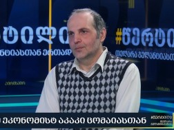 აკაკი ცომაია