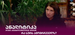 ნინო ჯაფარიძე