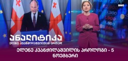 ელენე კვანჭილაშვილის პროლოგი