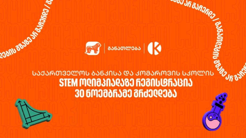 საქართველოს ბანკი