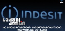 #ბიზნესისსიახლეები