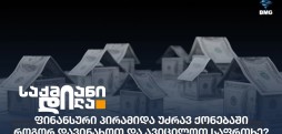 ფინანსური პირამიდა