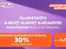 საქართველოს ბანკი