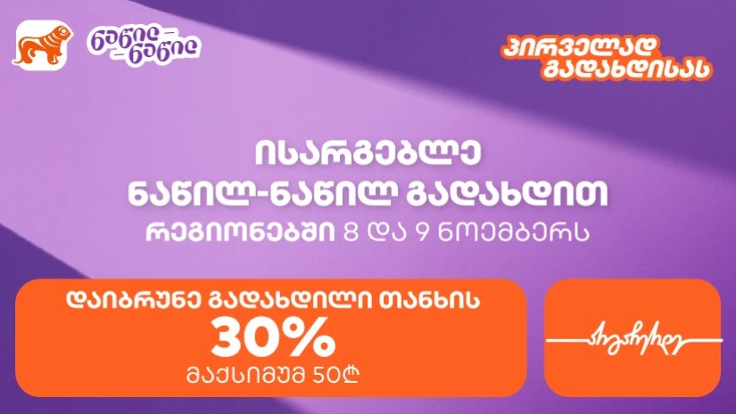 საქართველოს ბანკი