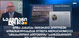ამბასადორი აილენდი