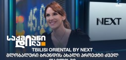 ლიკა ევგენიძე