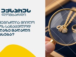 ექსპრეს ლომბარდი