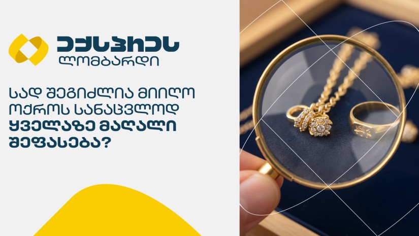 ექსპრეს ლომბარდი