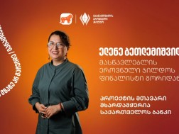 ელენე ბეთლემიშვილი