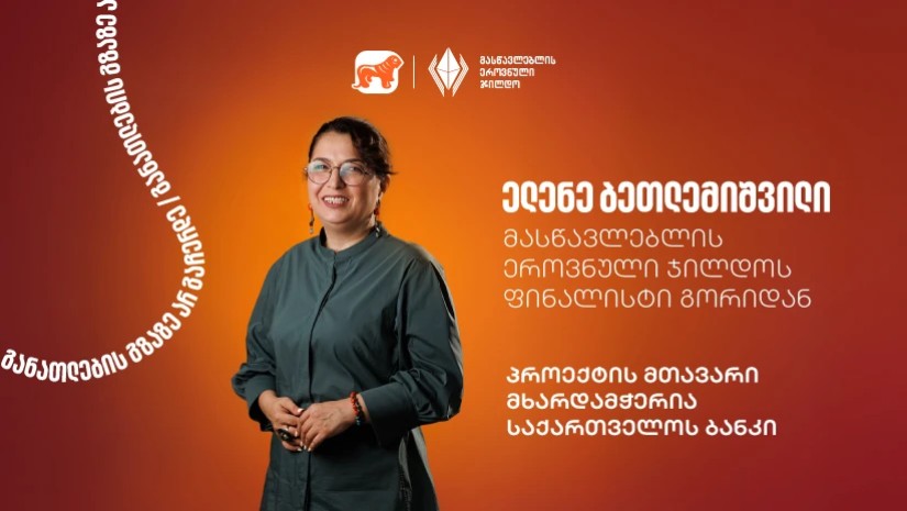 ელენე ბეთლემიშვილი