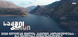 წყლის კანონი