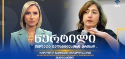 ნატალია ბახტაძე ენგლენდერი
