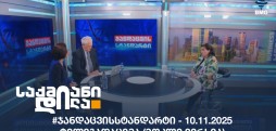 #ჯანდაცვისსტანდარტი