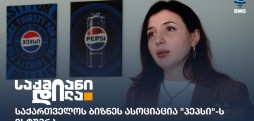 საქართველოს ბიზნეს ასოციაცია