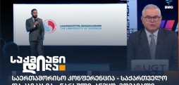 საქართველოს უნივერსიტეტი