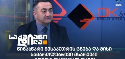 ოთარ კაჭკაჭაშვილი