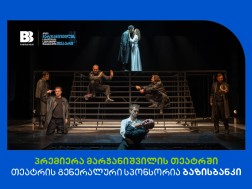 მარჯანიშვილის თეატრი