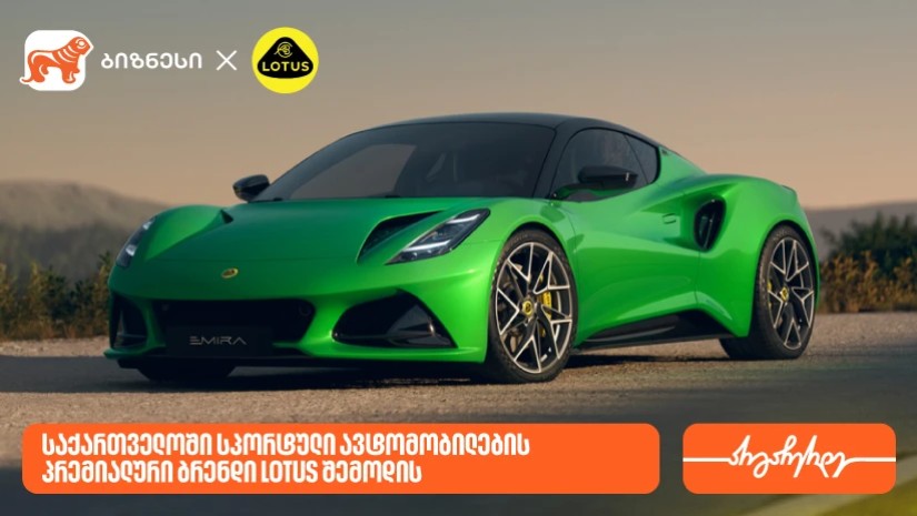 Lotus