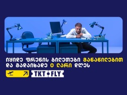 TKTFLY.GE მომხმარებლებს ავიაბილეთის შეძენის ახალ გამოცდილებას სთავაზობს